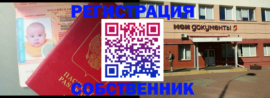 временная регистрация собственник в Выборге
